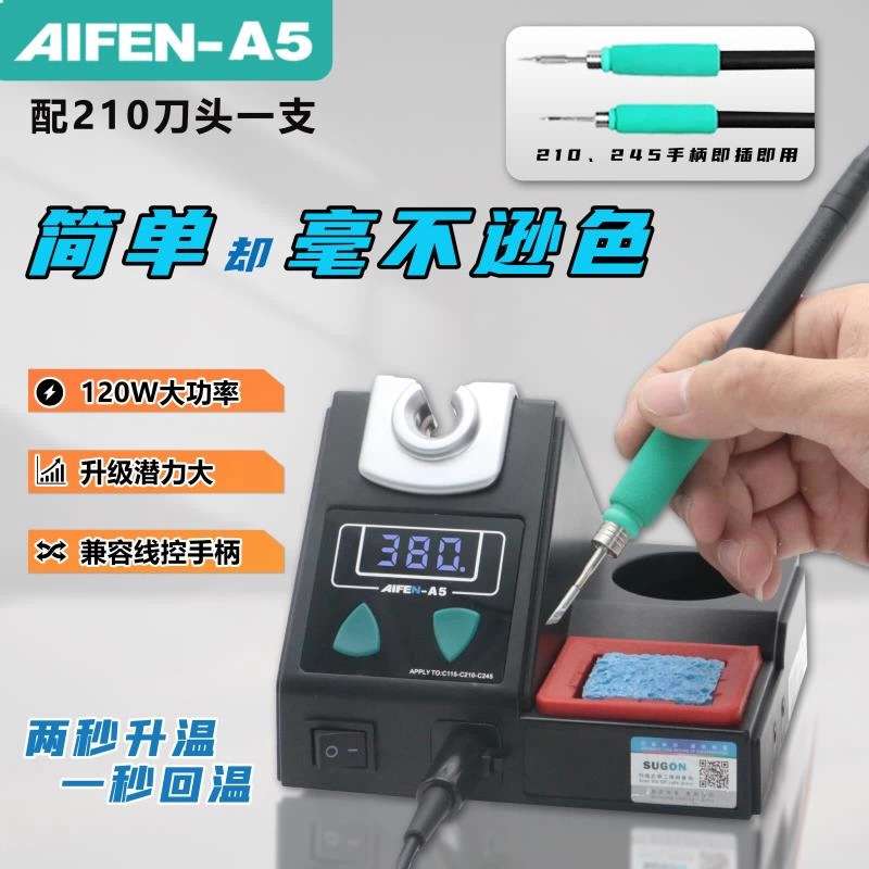 速工2023款aifen爱风A5焊台秒化锡自动休眠电烙铁升温210加热焊台