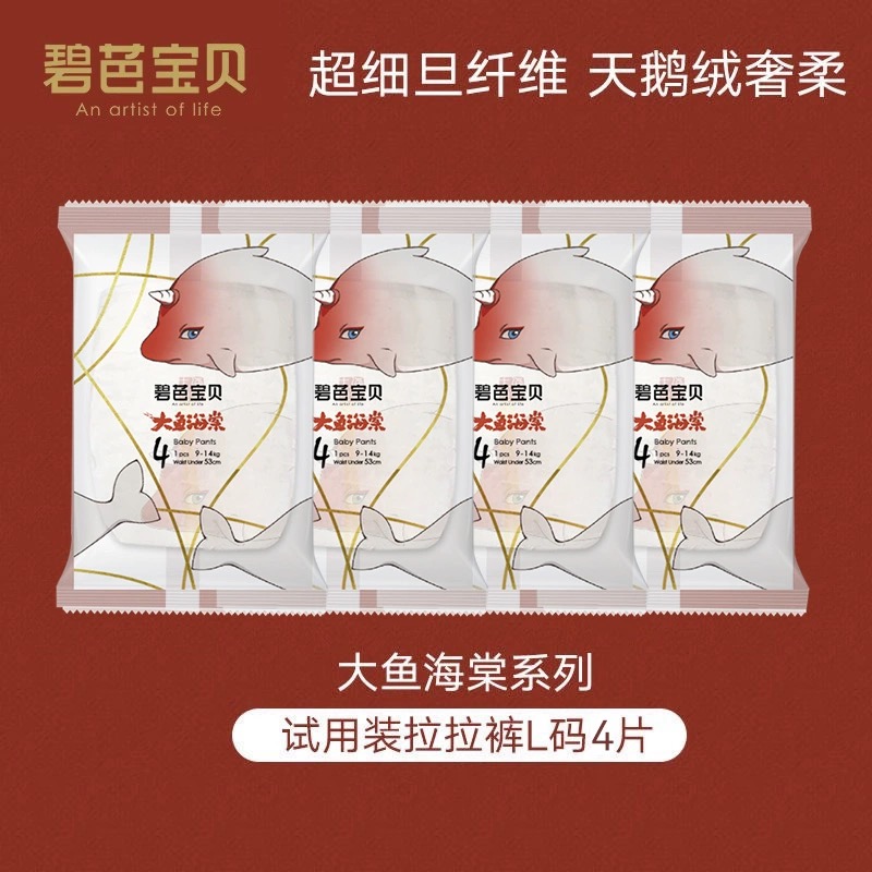 碧芭大鱼海棠试用装NB-3XL*4片