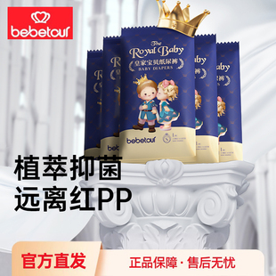 XL超薄透气婴儿尿不湿试用装 5片 拉拉裤 bebetour皇家宝贝纸尿裤