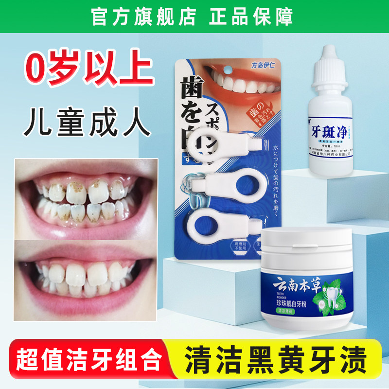 儿童洁牙擦清洁色素沉淀成人菌斑牙斑净洗牙渍牙垢黑牙齿污垢神器