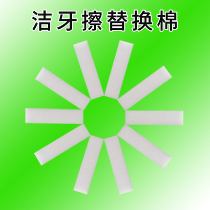 洁牙擦纳米海绵替换棉清洁牙渍橡皮擦色素沉淀牙齿污垢清洁神器