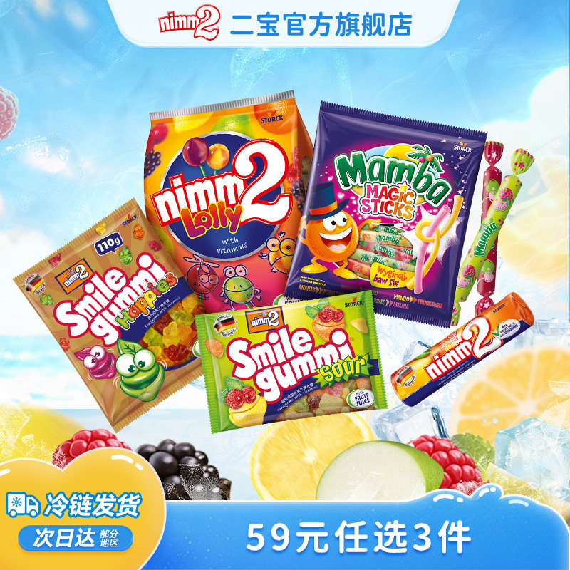 【59元任选3件】二宝nimm2官方进口维生素果汁棒棒糖软糖儿童糖果 二宝维生实拍商品图