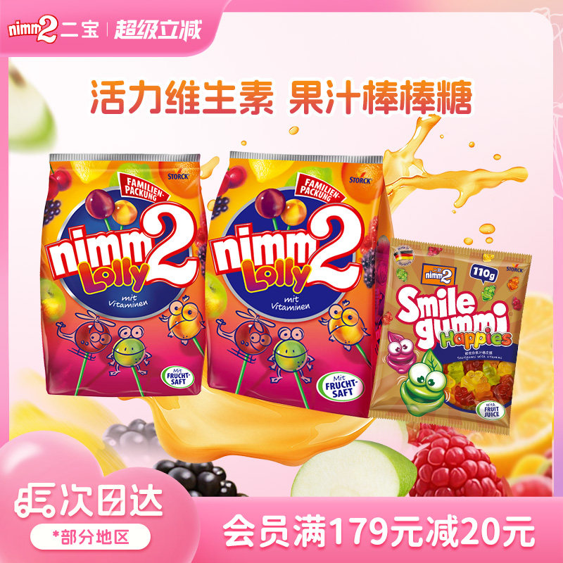 【超级立减】nimm2二宝进口官方维生素儿童棒棒糖软糖零食糖果