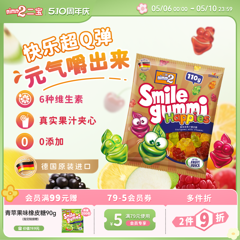 【510周年庆】nimm2二宝进口维生素果汁橡皮糖儿童零食糖果110g