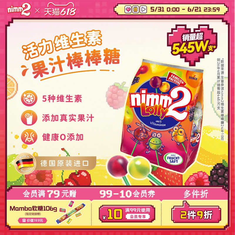 【618狂欢节】二宝nimm2官方进口维生素果汁婴儿童棒棒糖喜糖零食