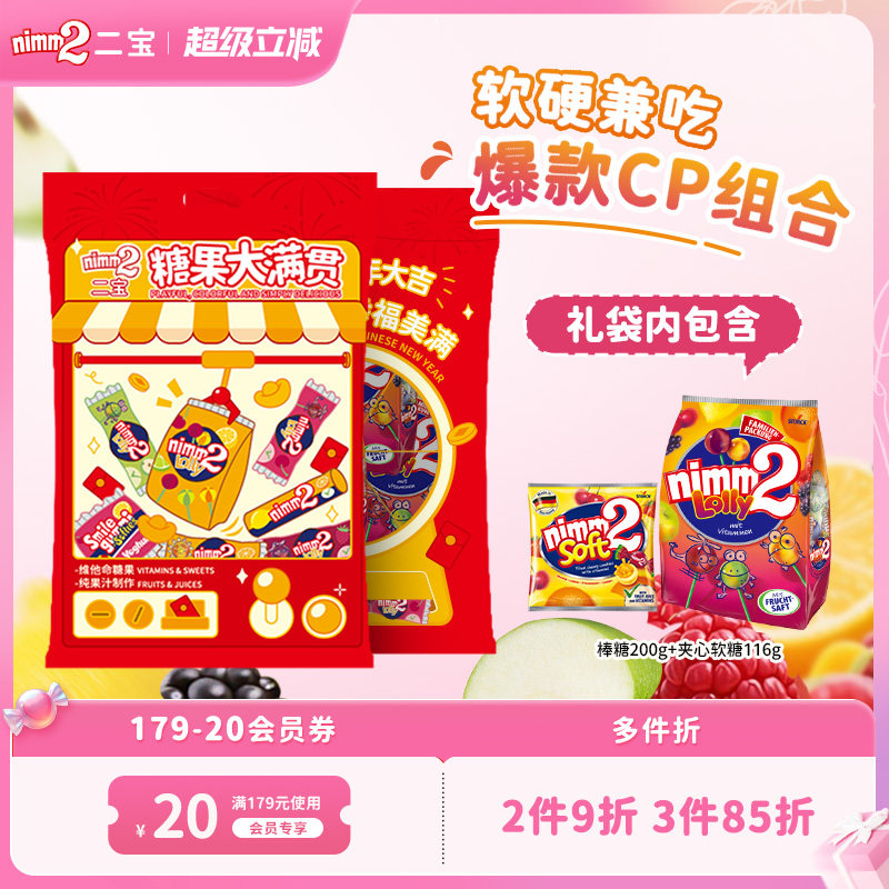 【超级立减】nimm2二宝官方进口维生素儿童果汁棒棒糖果礼袋礼包
