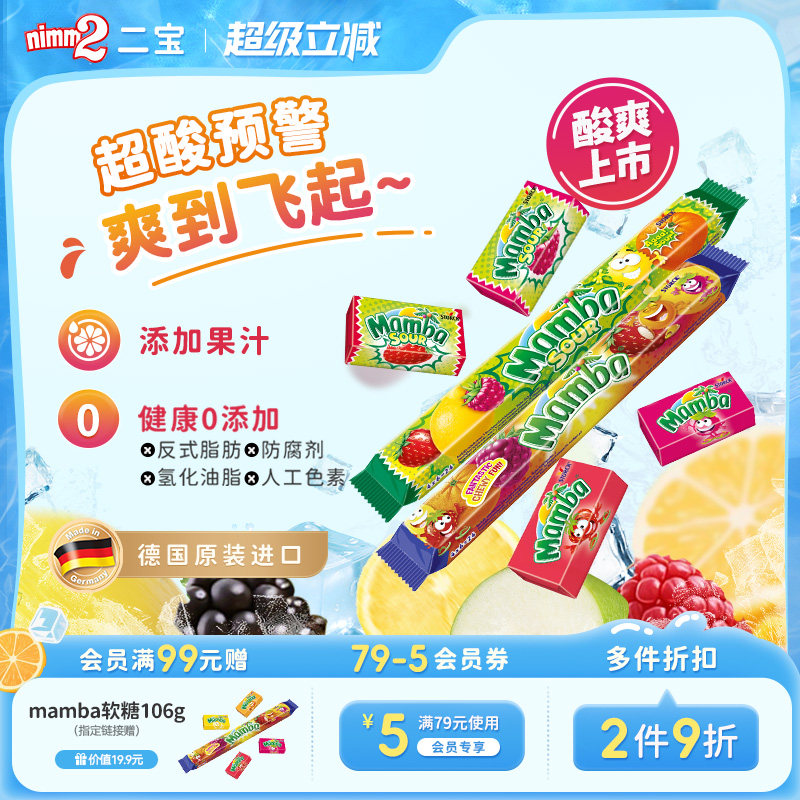 【超级立减】Mamba官方进口维生素水果味软糖儿童零食糖果106g