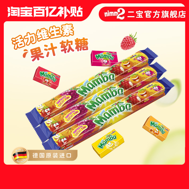 【百亿补贴】德国进口Mamba混合热带水果味软糖儿童零食糖果160g