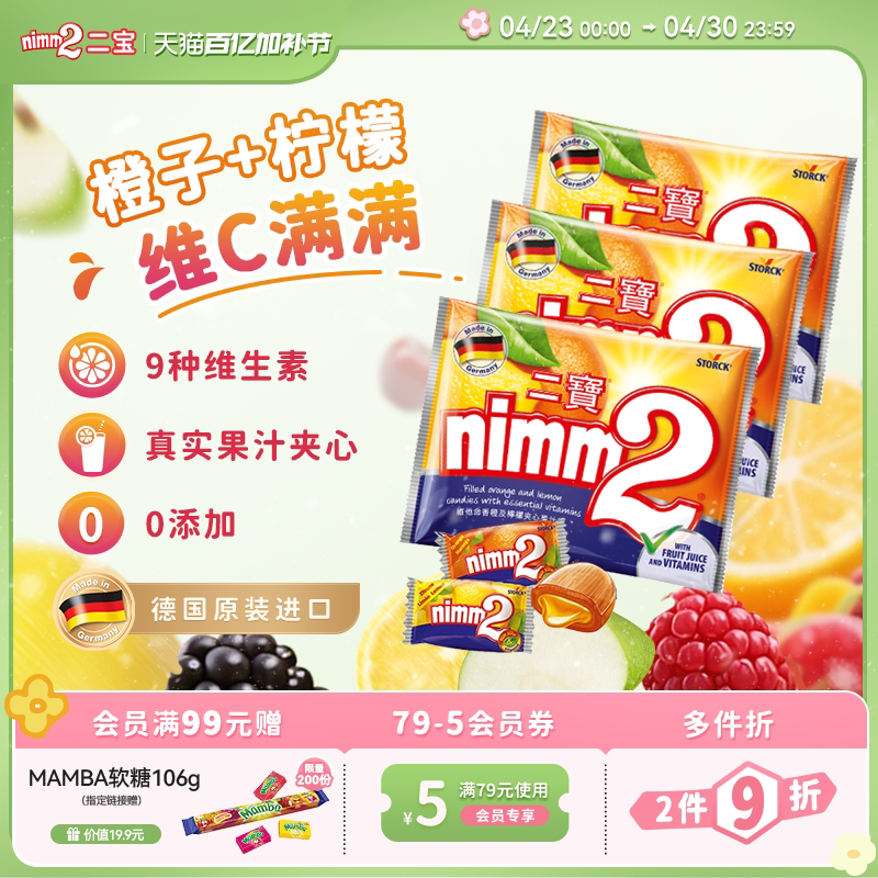 【百亿加补节】nimm2二宝进口维生素果汁夹心硬糖果儿童零食110g