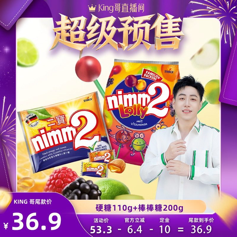 【King哥推荐】nimm2官方进口维生素糖果组合儿童零食