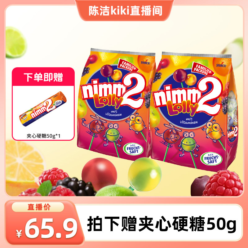【k姐推荐】二宝nimm2进口维生素果汁棒棒糖儿童糖果200g