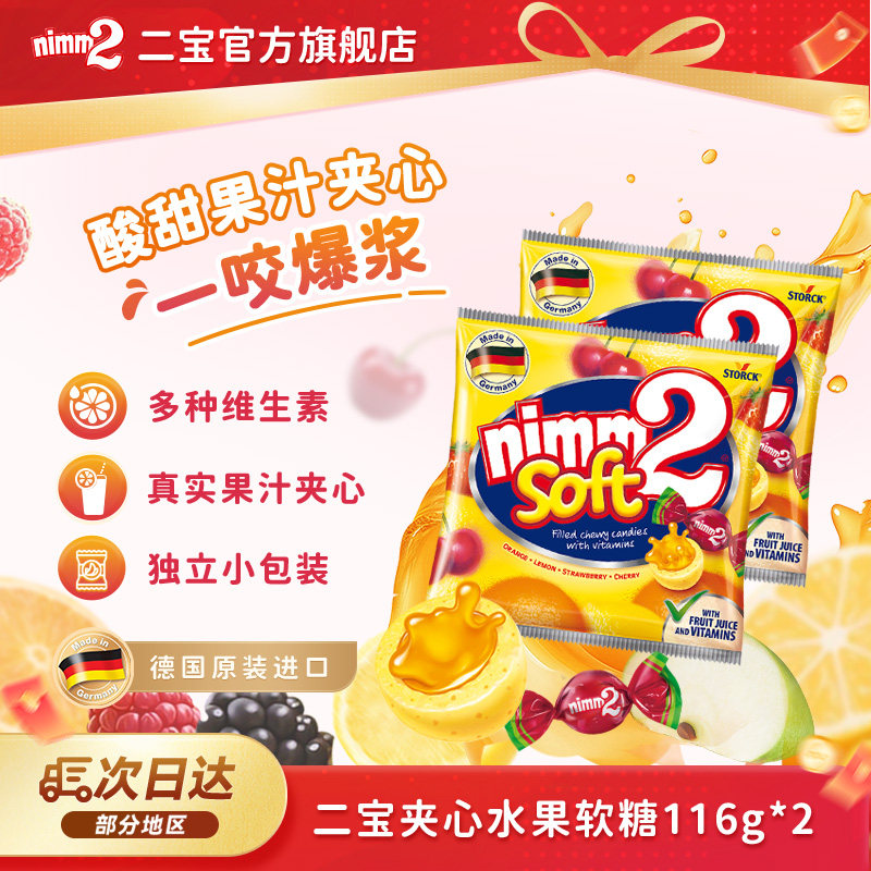 【天猫u先】nimm2二宝官方进口维生素儿童夹心软糖糖果零食116g*2