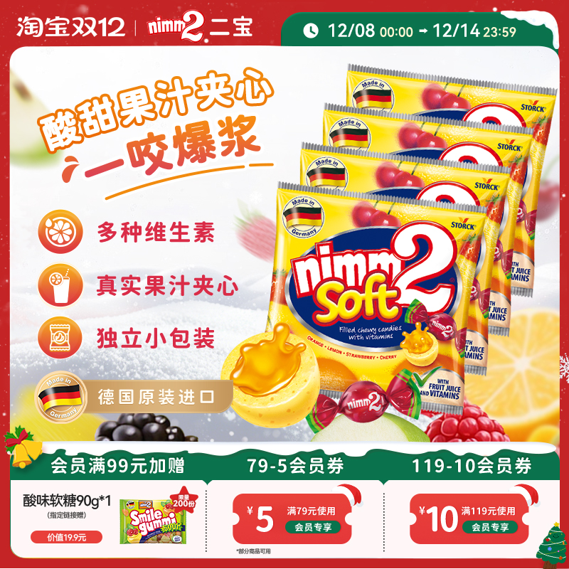 nimm2二宝维生素夹心软糖116g