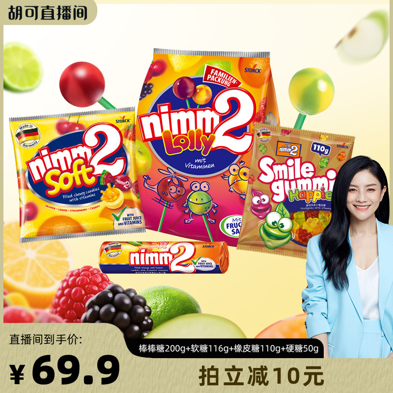【胡可推荐】二宝nimm2维生素果汁棒棒糖软糖橡皮糖硬糖糖果组合