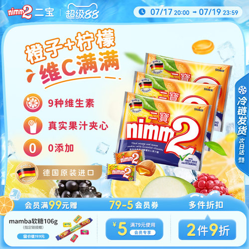 nimm2二宝维C果汁夹心硬糖110g