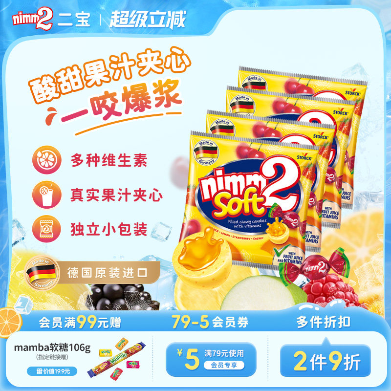 【超级立减】二宝nimm2维生素果汁夹心软糖儿童糖果零食116g