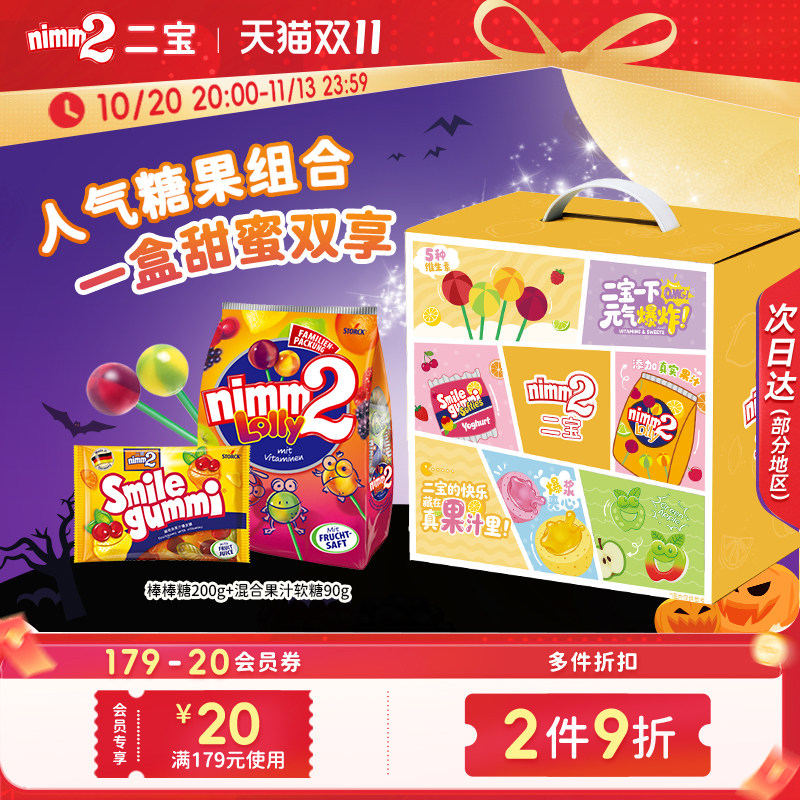 【双11抢先购】nimm2二宝进口维生素果汁儿童棒棒糖果儿童节礼盒