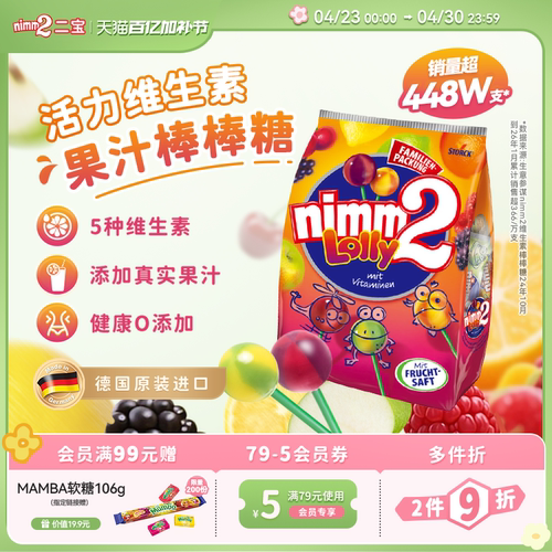 nimm2二宝维生素0添加棒棒糖200g
