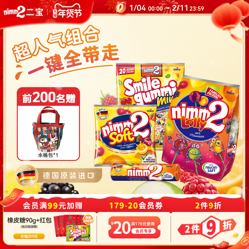 【年货节】二宝nimm2官方维生素棒棒儿童糖果零食116g临期26年4月