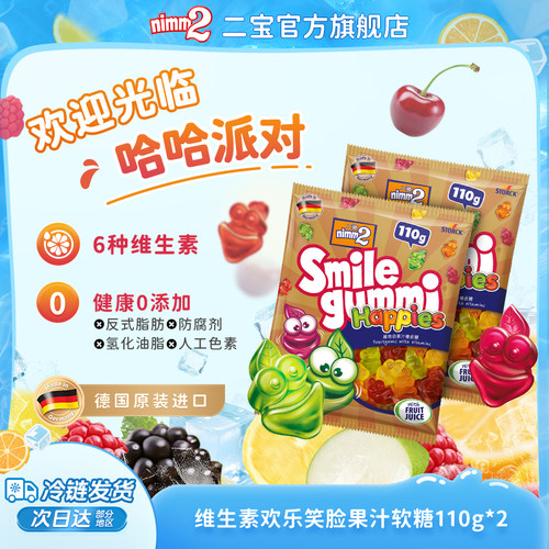 nimm2维生素果汁橡皮糖110g