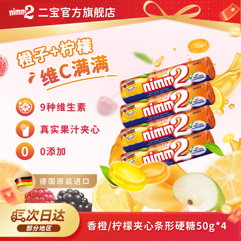 【天猫u先】nimm2二宝官方维生素C夹心孖宝儿童硬糖果休闲零食50g