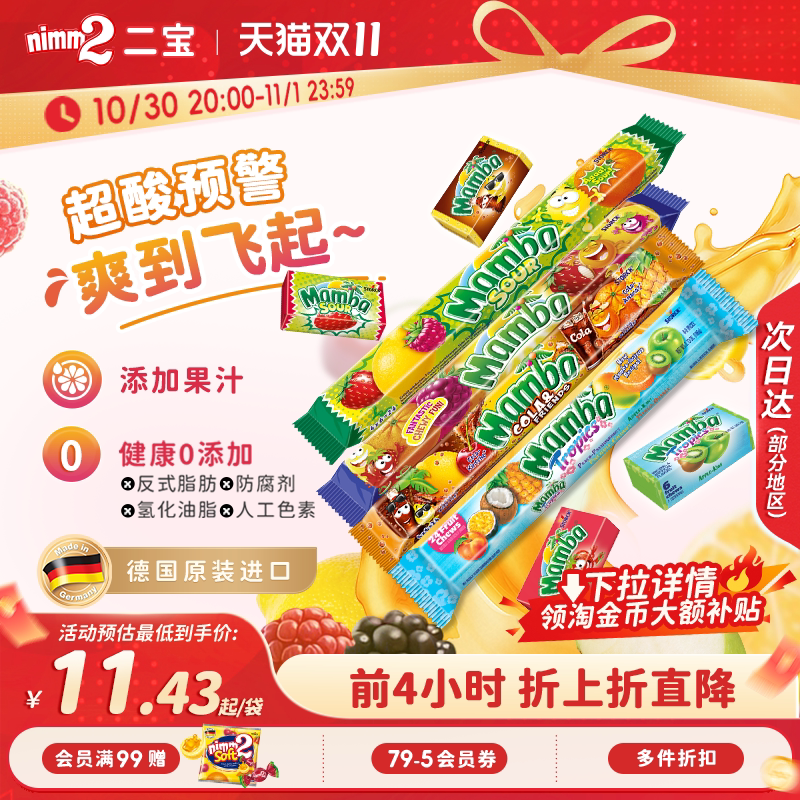 【双11抢购】Mamba官方进口维生素水果味软糖儿童零食糖果106g
