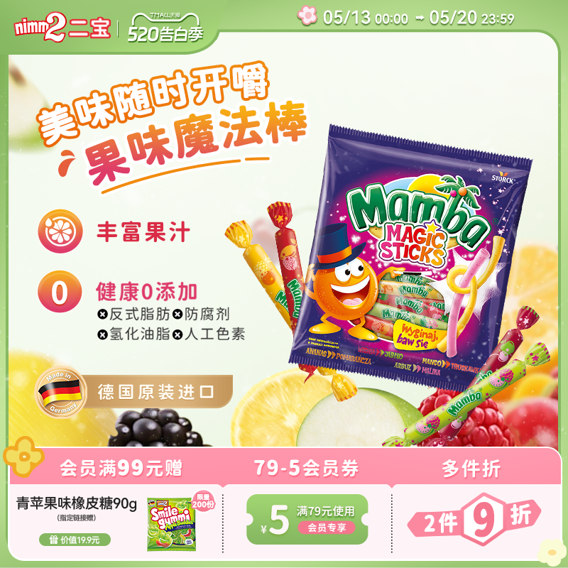 【520告白季】MAMBA进口魔法棒混合水果软糖儿童零食喜糖果140g
