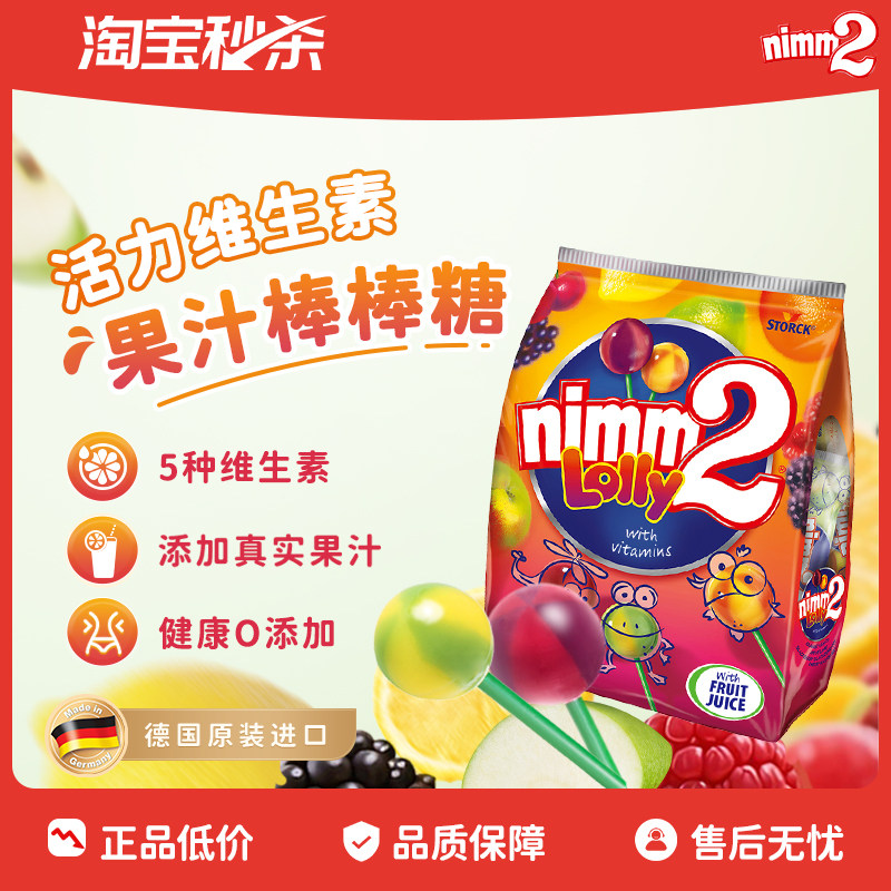 【淘宝秒杀】二宝nimm2进口维生素儿童棒棒糖儿童糖果橡皮糖80g