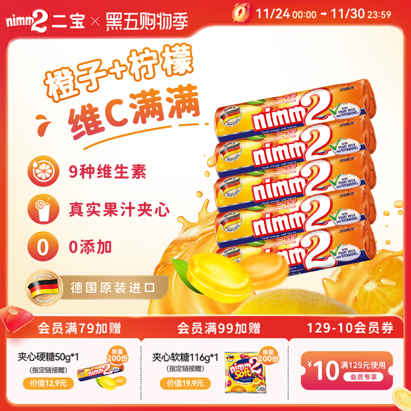 nimm2二宝维生素果汁夹心硬糖50g