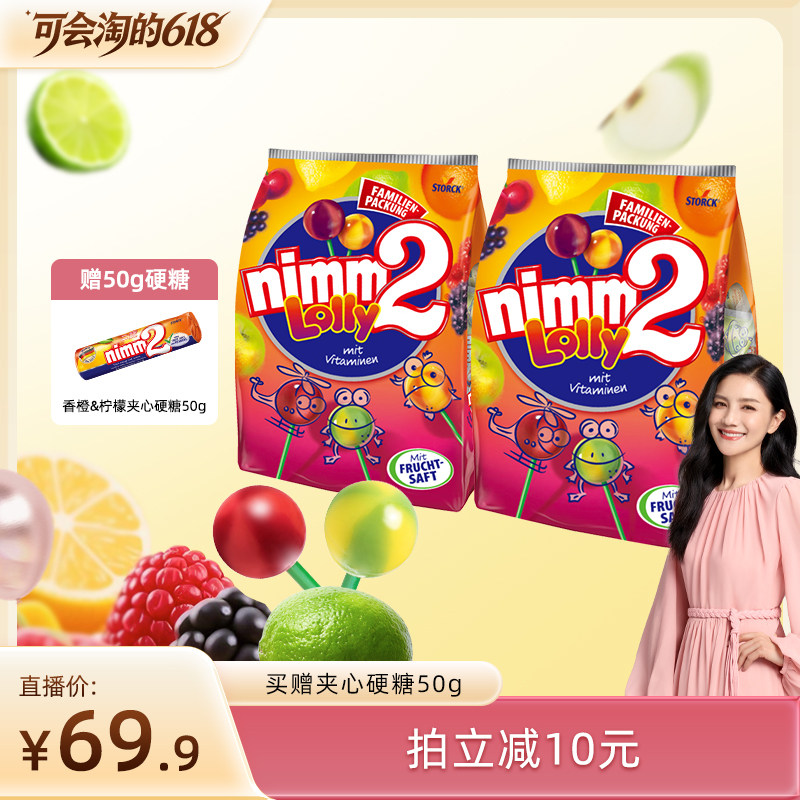 【胡可推荐】二宝nimm2官方进口维生素棒棒糖喜糖儿童糖果200g