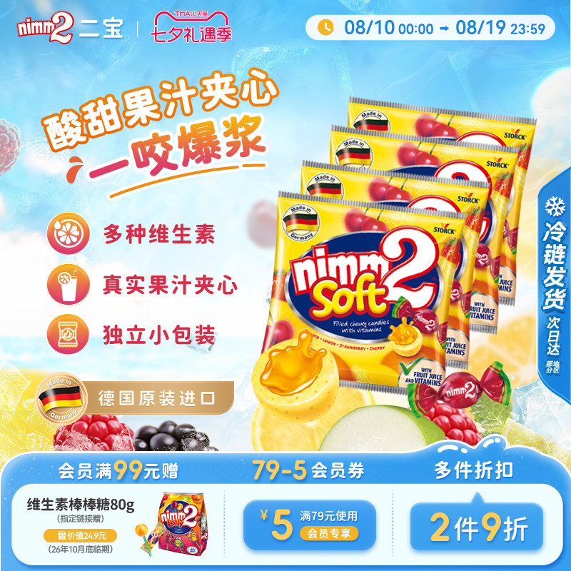 【七夕礼遇季】二宝nimm2维生素果汁夹心软糖儿童糖果零食116g