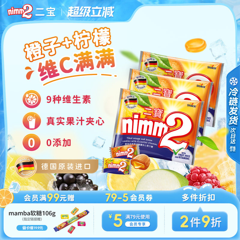【超级立减】nimm2二宝进口维生素果汁夹心硬糖果儿童零食110g