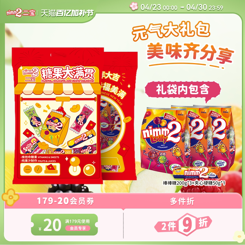 【百亿加补节】nimm2二宝官方进口维生素儿童果汁棒棒喜糖果礼袋