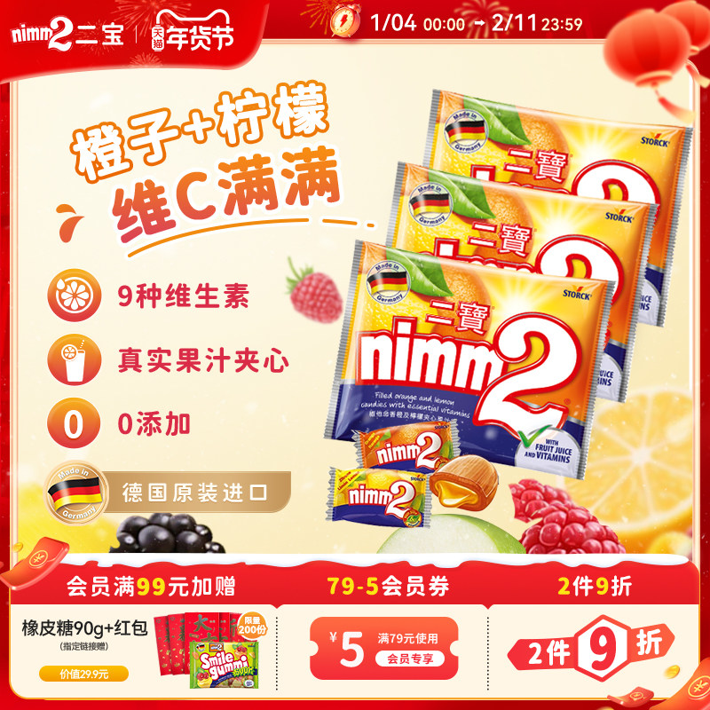 【年货节】nimm2二宝官方含维生素夹心水果硬糖0添加糖果喜糖110g