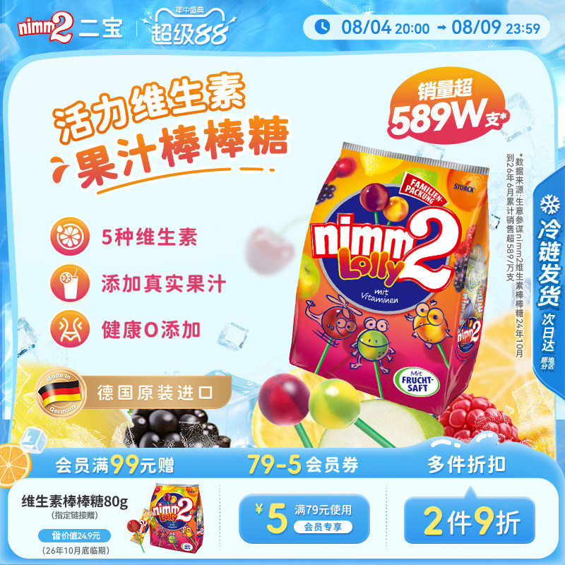 二宝果汁棒棒糖8支装 12元 - 86线报