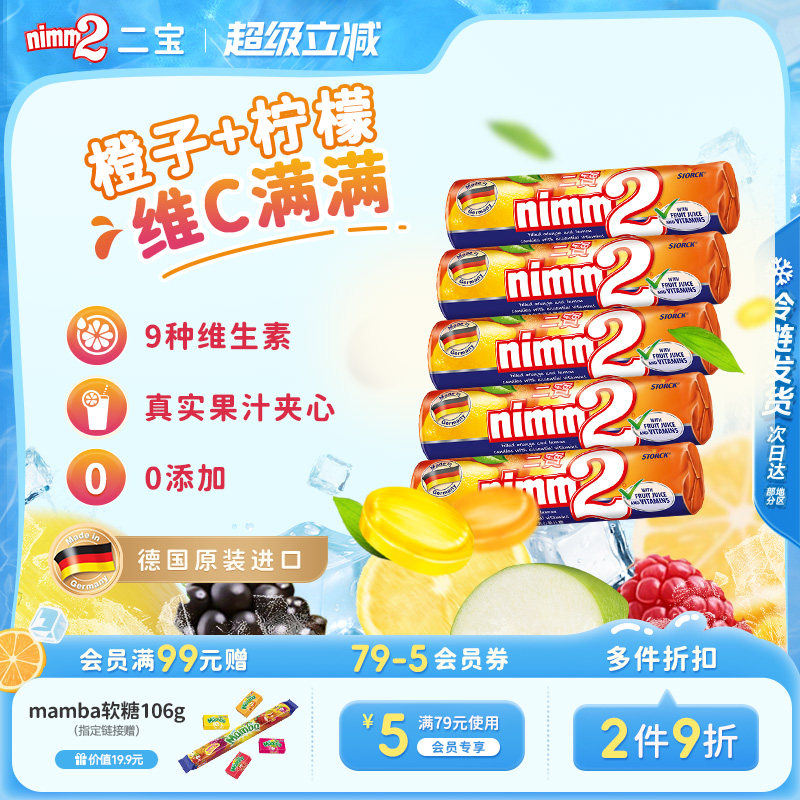 【超级立减】二宝nimm2进口维生素夹心硬糖孖宝儿童糖果零食50g