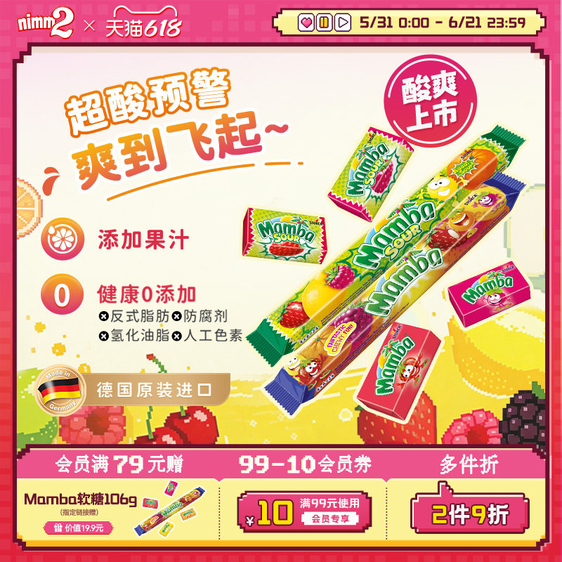 【618狂欢节】Mamba官方进口维生素水果味软糖儿童零食糖果106g