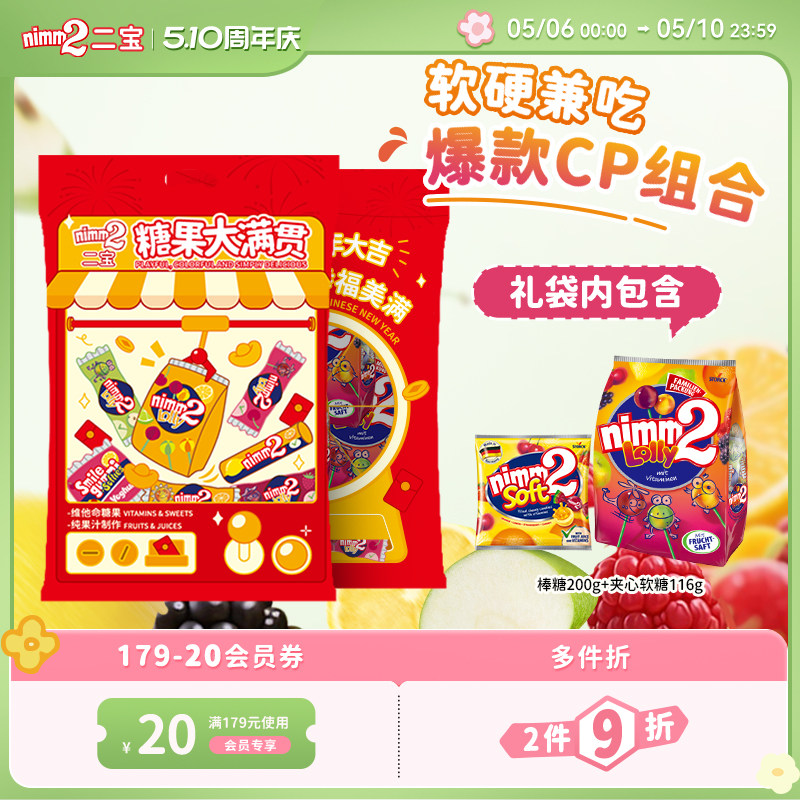 【510周年庆】nimm2二宝官方进口维生素儿童果汁棒棒糖果礼袋