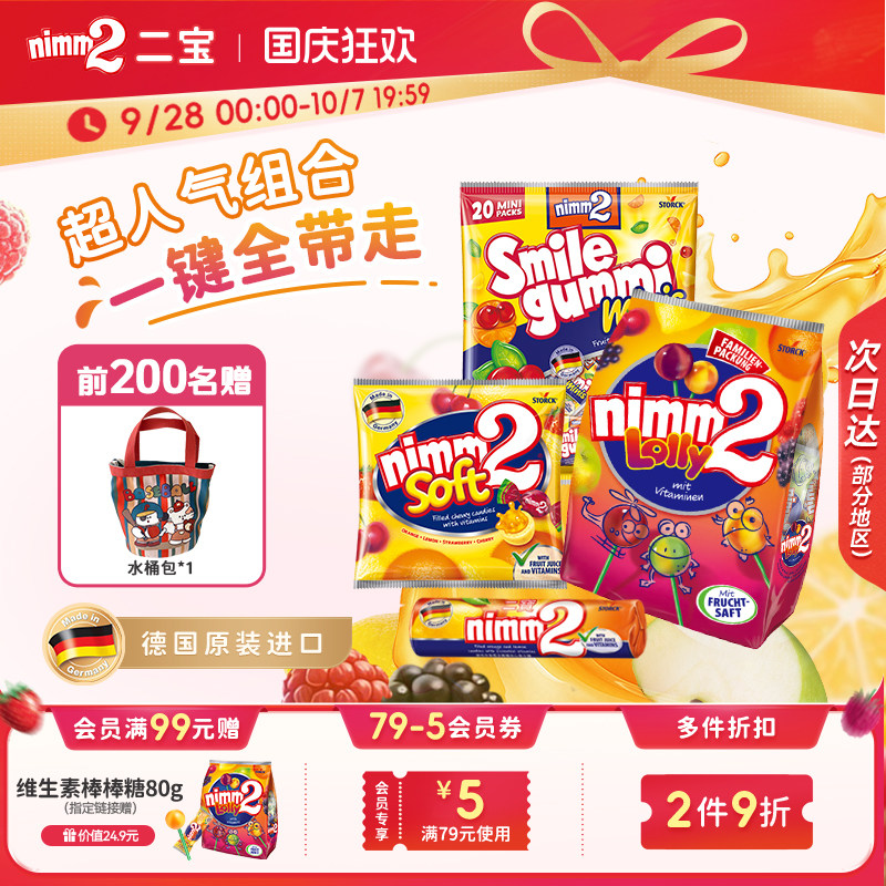 【赠红色水桶包】二宝nimm2进口维生素果汁儿童棒棒糖果中秋零食
