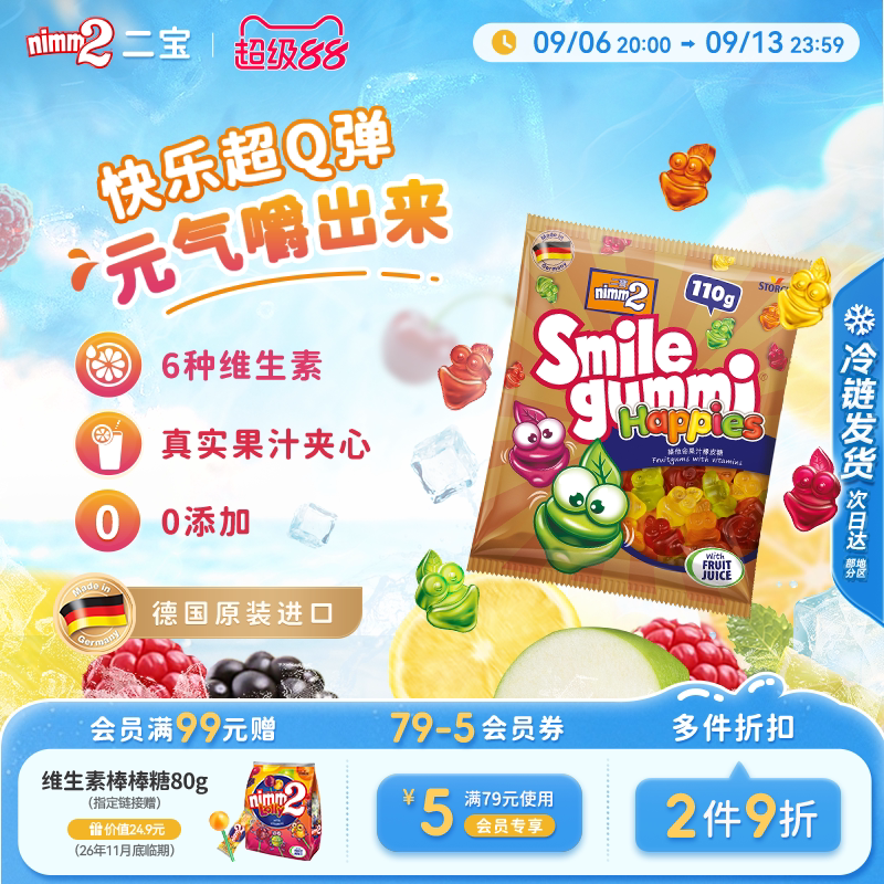 【超级88】nimm2二宝进口维生素果汁橡皮糖儿童零食糖果110g