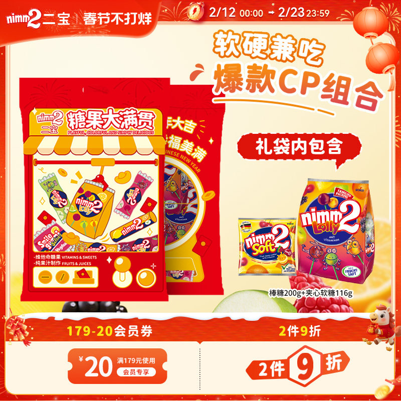 【春节不打烊】nimm2二宝进口维生素儿童棒棒糖果过年礼袋礼包