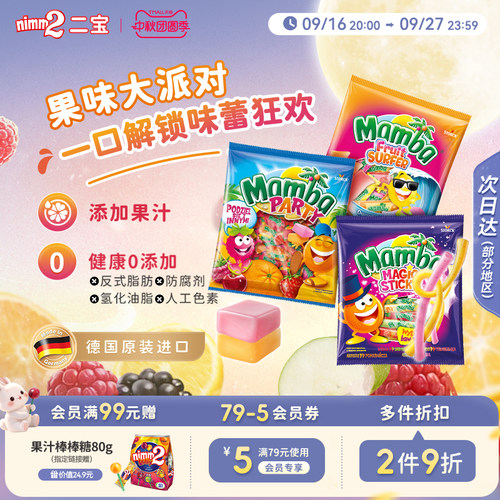 德国进口Mamba魔法棒软糖140g