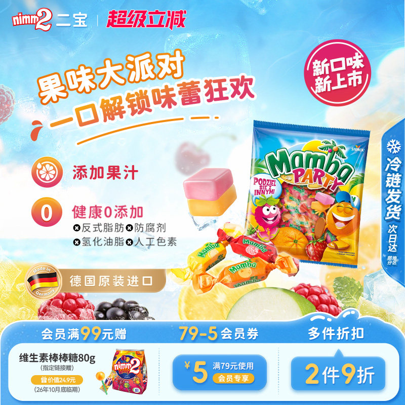 【超级立减】进口Mamba派对混合水果味咀嚼软糖儿童零食糖果140g