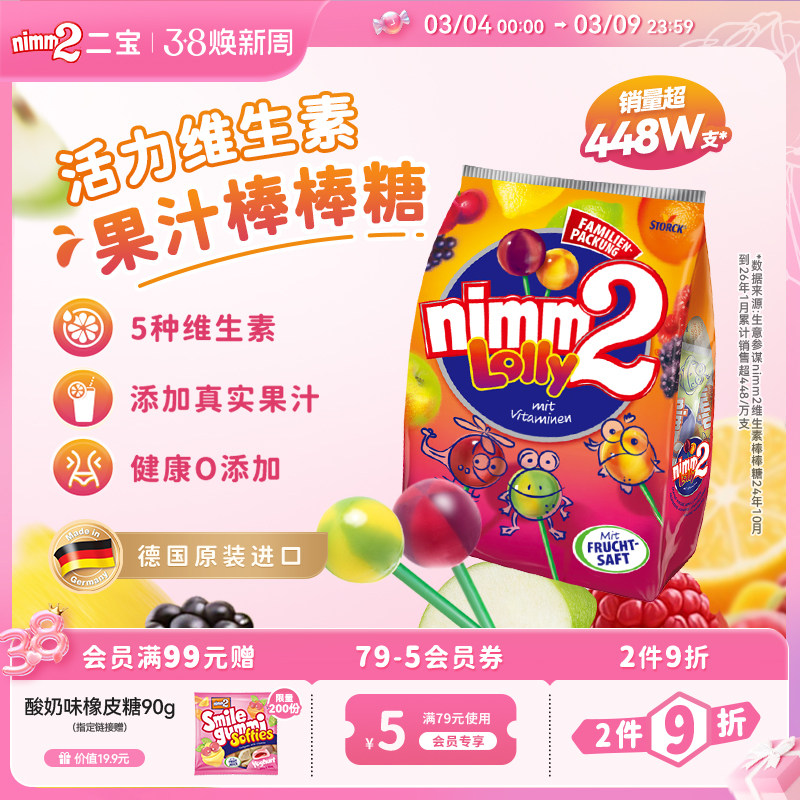 【38焕新周】二宝nimm2官方进口维生素婴儿童果汁棒棒糖糖果零食