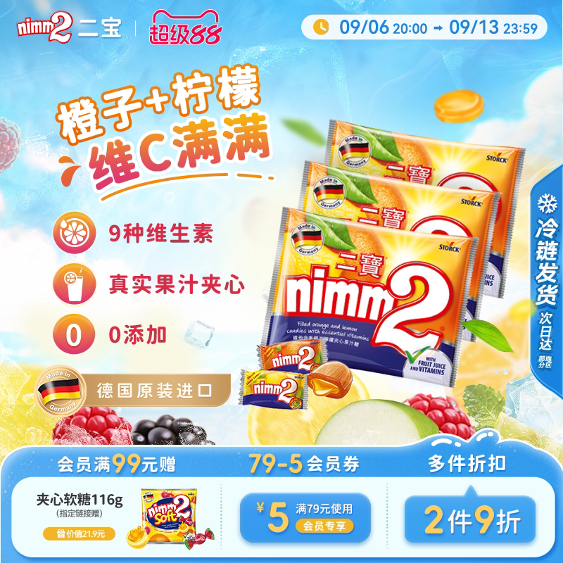 【超级88】nimm2二宝进口维生素果汁夹心硬糖果儿童零食110g