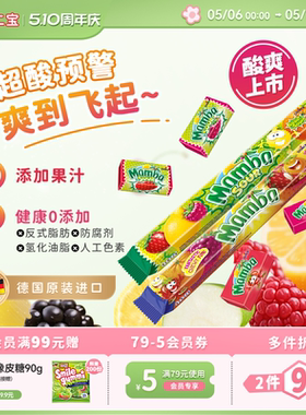 【510周年庆】Mamba官方进口维生素水果味软糖儿童零食糖果106g