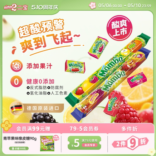 德国进口0添加MAMBA水果软糖106g