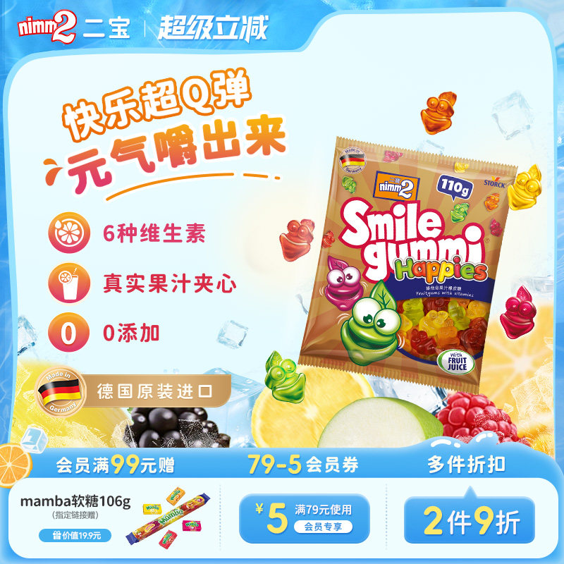 【超级立减】nimm2二宝进口维生素果汁橡皮糖儿童零食喜糖果110g