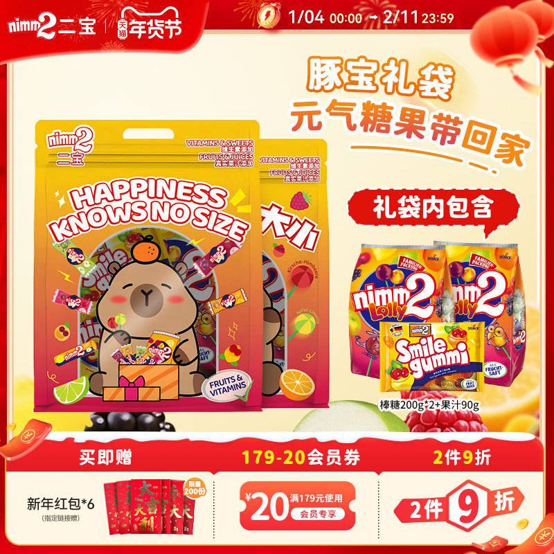 【年货节】nimm2二宝维生素儿童棒棒糖零食礼袋116g26年4月临期