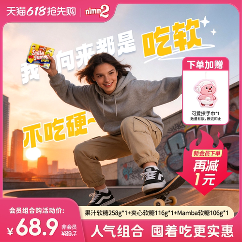 【会员优先购】吃软不吃硬组合-nimm2二宝进口维生素软糖儿童糖果
